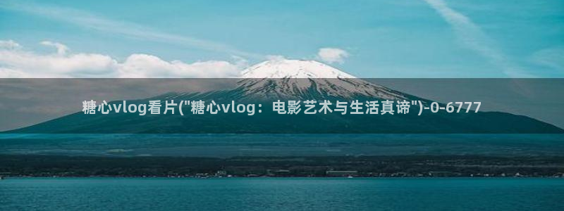 糖心vlog粉色情人