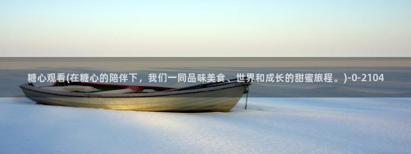 糖心短视频vlog破解版