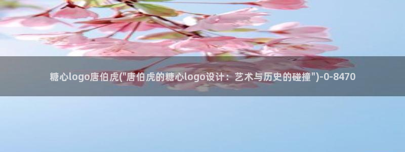 糖心vlog免费eye：糖心logo唐伯虎(\