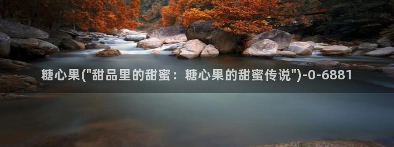 糖心vlog苹果下载：糖心果(\