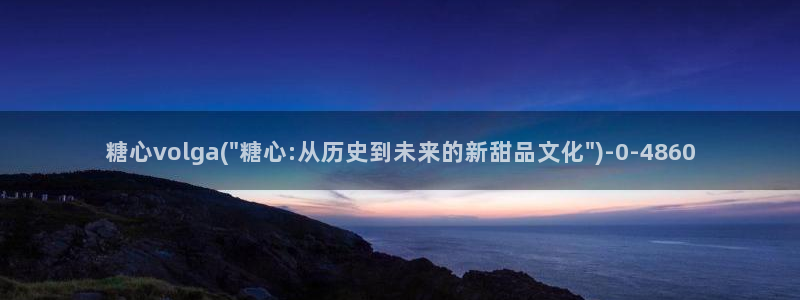 糖心vlog娜娜洗衣机：糖心volga(\