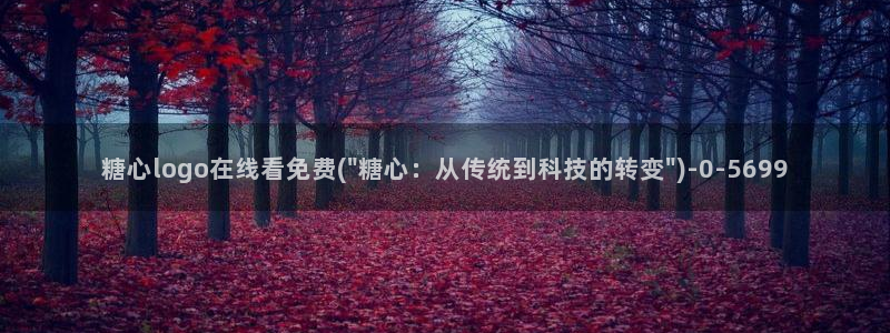糖心vlog最新入口