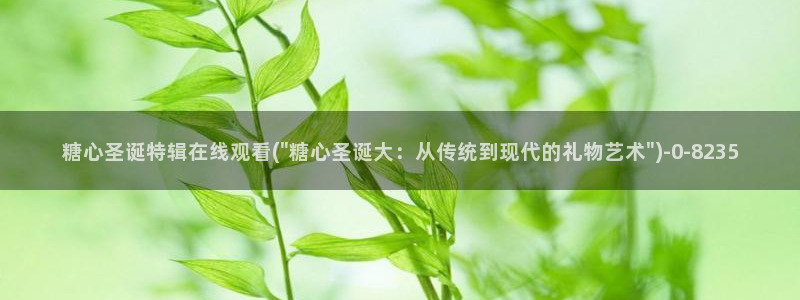 www.糖心.vlog