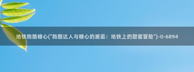 糖心vlog官网观看
